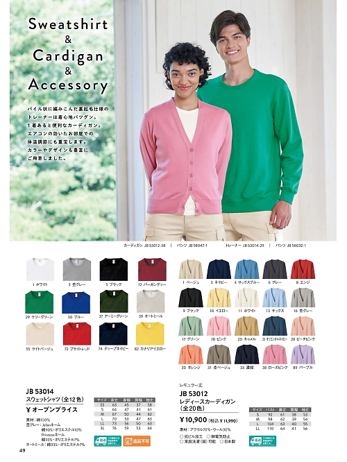 JB53014 トレーナーのカタログページにジャンプします