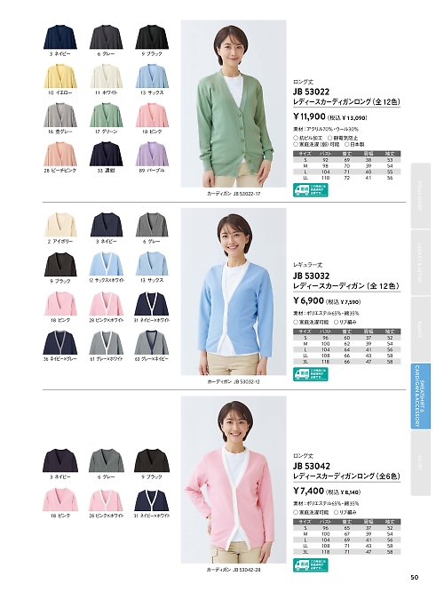 JB53022 レディースカーディガンロングのカタログページにジャンプします
