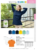 2026 年間物「SUN-Sユニフォーム」のカタログ20ページ(sanj2026n020)