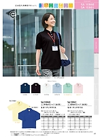 2026 年間物「SUN-Sユニフォーム」のカタログ22ページ(sanj2026n022)