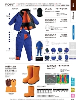 MB128 冷凍庫用防寒手袋のカタログページ(sank2021w210)