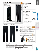 AM6546 男女兼用ワンタック脇ゴムのカタログページ(sank2021w244)