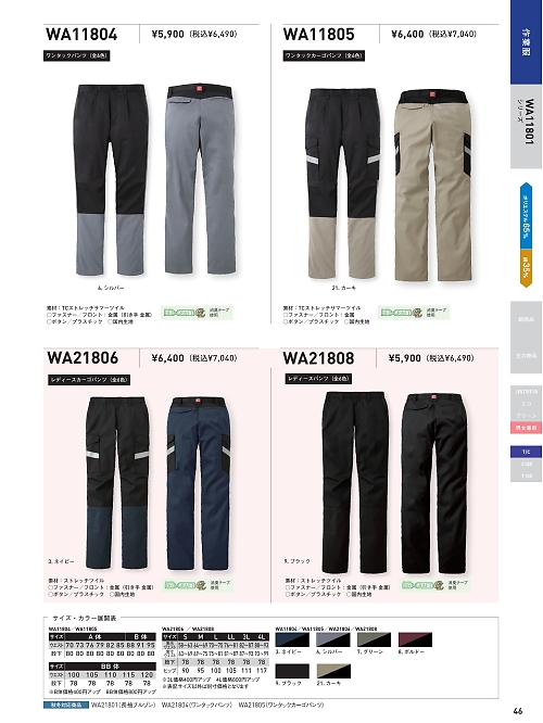 WA21808 レディースパンツのカタログページにジャンプします