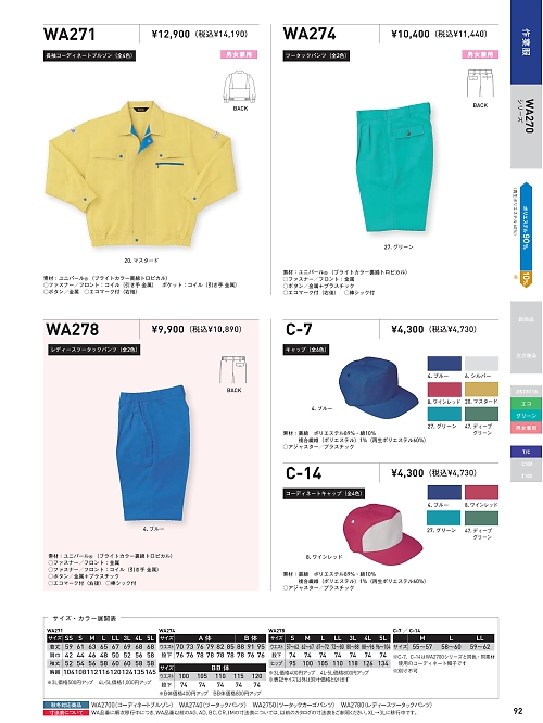 WA278 レディスツータックパンツAG278Eのカタログページにジャンプします