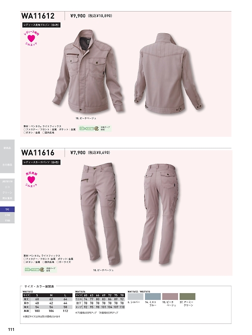 WA11616 レディースカーゴパンツのカタログページにジャンプします