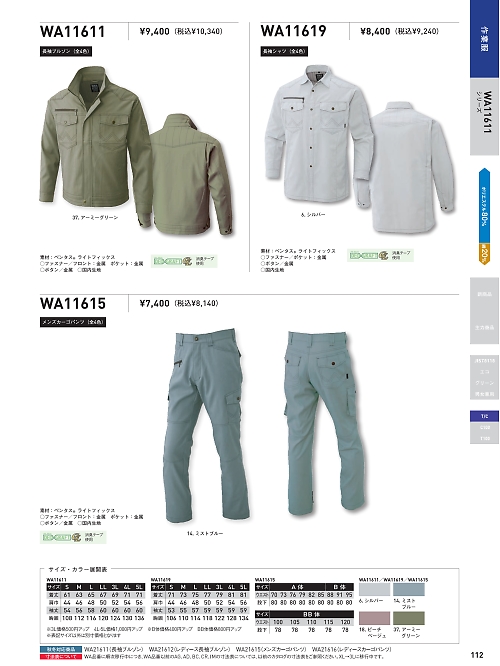 WA11615 メンズカーゴパンツのカタログページにジャンプします