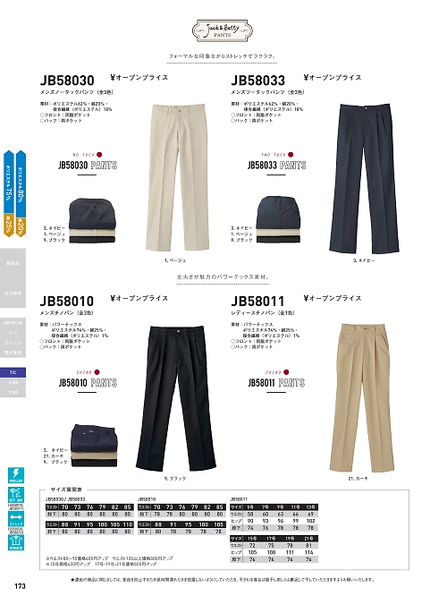 JB58033 メンズツータックパンツのカタログページにジャンプします