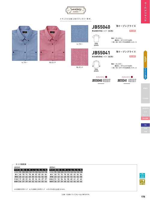 JB55041 男女長袖シャツ(ダンガリー)のカタログページにジャンプします