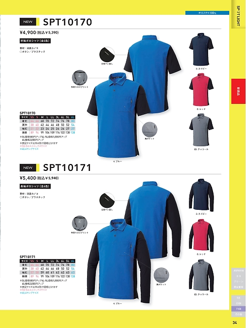 サンエス SUN-S,SPT10171 長袖ポロシャツの写真は2024最新オンラインカタログ34ページに掲載されています。