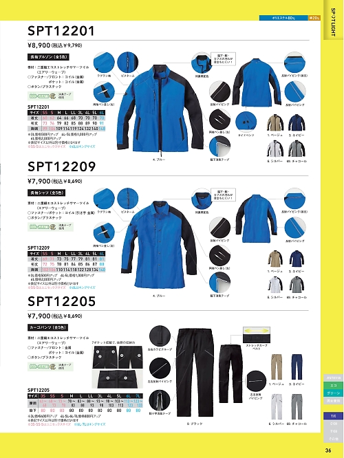 サンエス SUN-S,SPT12209,長袖シャツの写真は2024最新カタログ36ページに掲載されています。