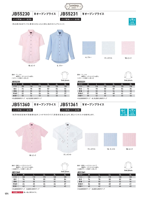 サンエス SUN-S,JB51361,メンズ長袖シャツの写真は2024最新のオンラインカタログの171ページに掲載されています。
