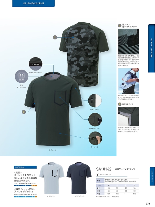 サンエス SUN-S,SA10162 半袖Tシャツの写真は2024最新オンラインカタログ270ページに掲載されています。