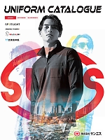 サンエス SUN-S 最新ユニフォームカタログの表紙