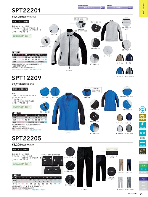 サンエス SUN-S,SPT22201 長袖ブルゾンの写真は2024-25最新オンラインカタログ34ページに掲載されています。