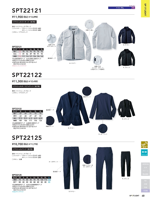 サンエス SUN-S,SPT22121 ソフトシェルジャケットの写真は2024-25最新オンラインカタログ40ページに掲載されています。