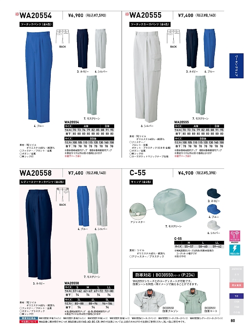 サンエス SUN-S,WA20555,ツータックカーゴパンツBC20555の写真は2024-25最新カタログ80ページに掲載されています。