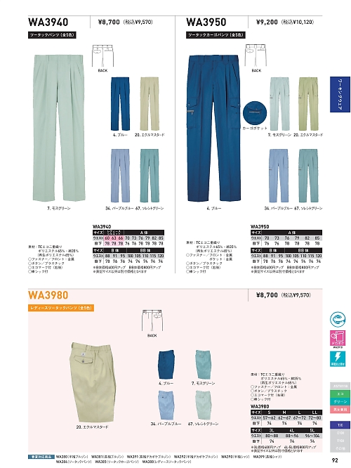 サンエス SUN-S,WA3940 ツータックパンツBC3940の写真は2024-25最新オンラインカタログ92ページに掲載されています。