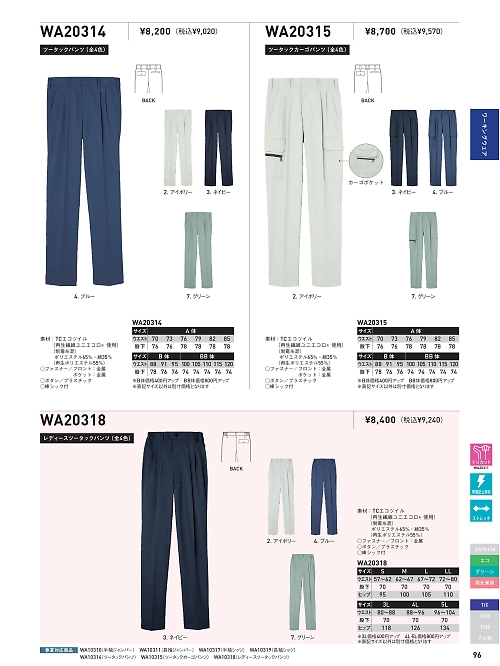 サンエス SUN-S,WA20318 レディースパンツBC20318の写真は2024-25最新オンラインカタログ96ページに掲載されています。