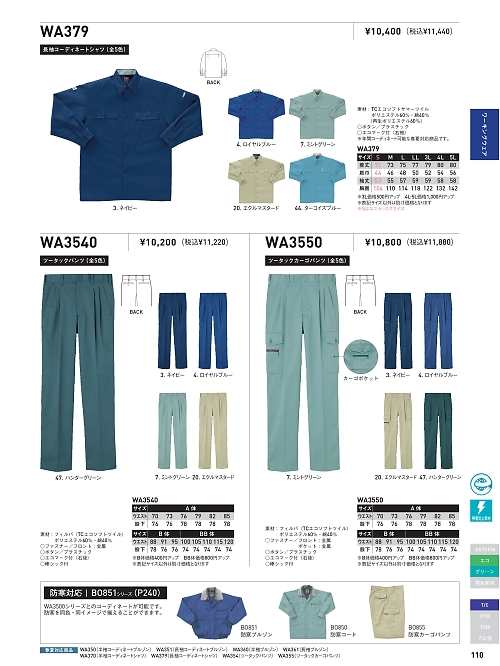 サンエス SUN-S,WA3540,ツータックパンツBC3540の写真は2024-25最新カタログ110ページに掲載されています。