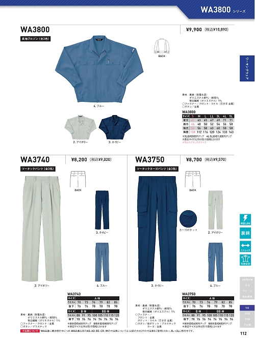 サンエス SUN-S,WA3800 ブルゾンBC3800の写真は2024-25最新オンラインカタログ112ページに掲載されています。