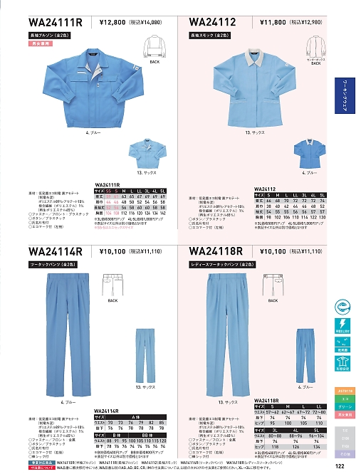 サンエス SUN-S,WA24111R,長袖ブルゾンの写真は2024-25最新カタログ122ページに掲載されています。