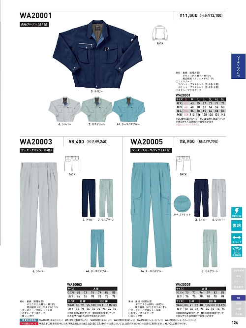 サンエス SUN-S,WA20003,ツータックパンツAG20001の写真は2024-25最新カタログ124ページに掲載されています。