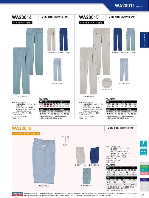 サンエス SUN-S,WA20014 ツータックパンツAD20014の写真は2024-25最新オンラインカタログ144ページに掲載されています。