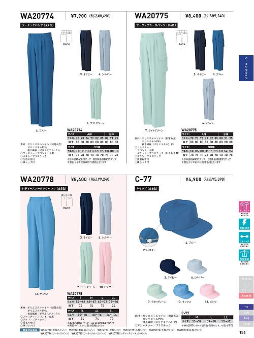 サンエス SUN-S,WA20775 ツータックカーゴパンツAG20775の写真は2024-25最新オンラインカタログ156ページに掲載されています。