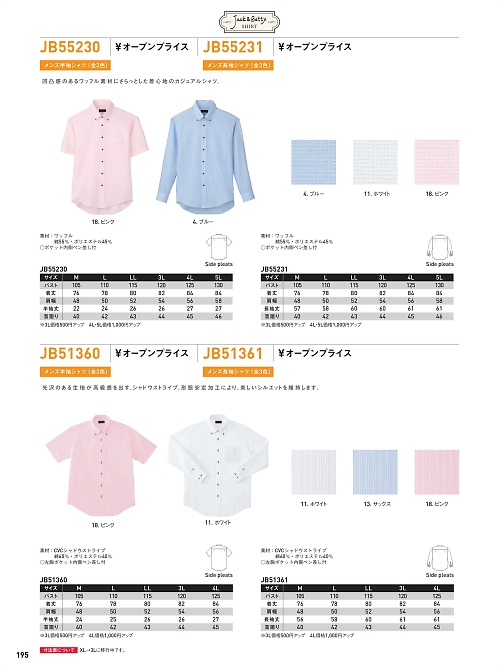 サンエス SUN-S,JB51361,メンズ長袖シャツの写真は2024-25最新のオンラインカタログの195ページに掲載されています。