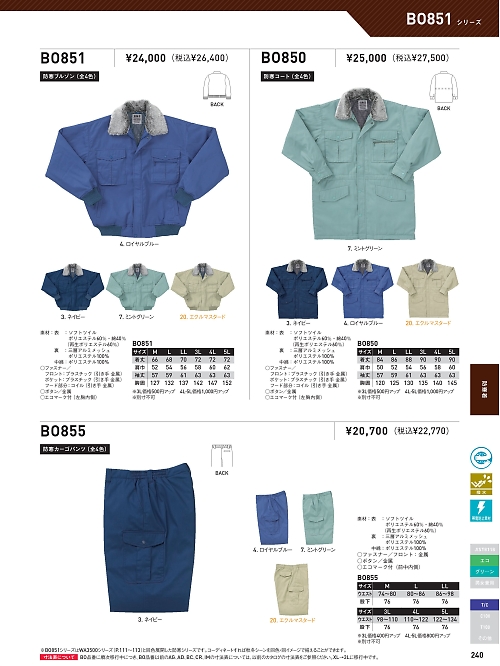 サンエス SUN-S,BO850 防寒コートBC850の写真は2024-25最新オンラインカタログ240ページに掲載されています。