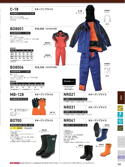 サンエス SUN-S,MB128,冷凍庫用防寒手袋の写真は2024-25最新のオンラインカタログの242ページに掲載されています。