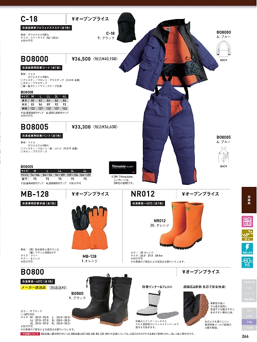 サンエス SUN-S,NR012,冷蔵庫長-60度の写真は2024-25最新カタログ244ページに掲載されています。