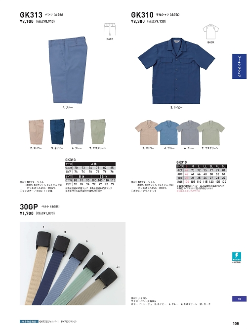 GK313 パンツのカタログページにジャンプします