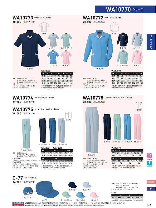 サンエス SUN-S,WA10778,女ツータックパンツAG10778の写真は2025最新カタログ128ページに掲載されています。