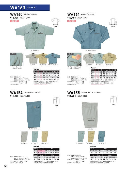 サンエス SUN-S,WA155,ツータックカーゴパンツIM155の写真は2025最新カタログ141ページに掲載されています。