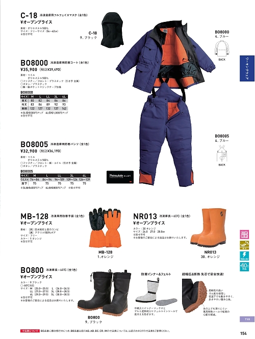 サンエス SUN-S,NR013 冷凍庫長靴-60℃の写真は2025最新オンラインカタログ154ページに掲載されています。