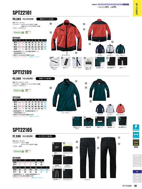 SPT22101 長袖ブルゾンのカタログページにジャンプします