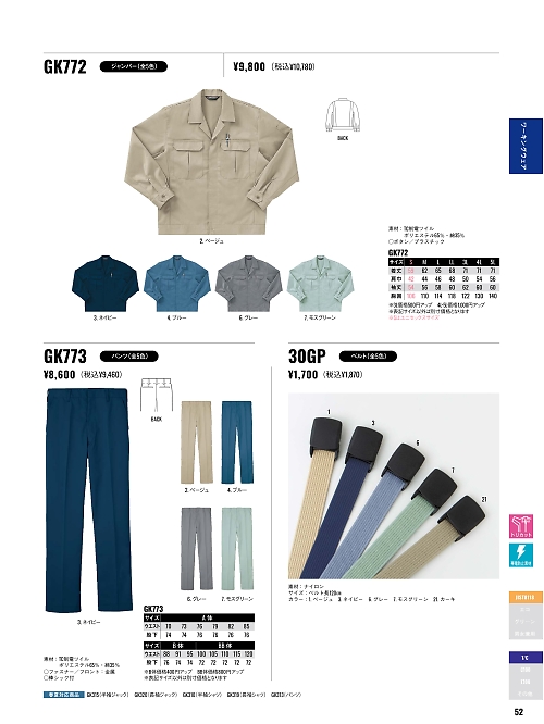 GK773 米式ズボンのカタログページにジャンプします