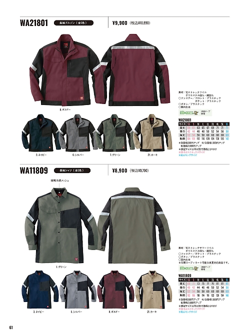 WA21801 長袖ブルゾンのカタログページにジャンプします