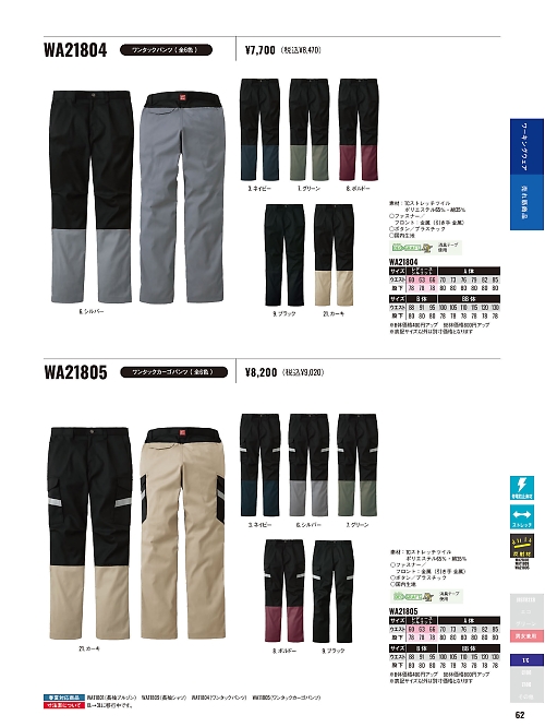 WA21805 ワンタックカーゴパンツのカタログページにジャンプします