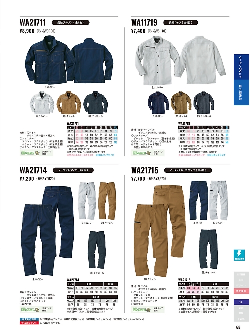 WA21711 長袖ブルゾンのカタログページにジャンプします