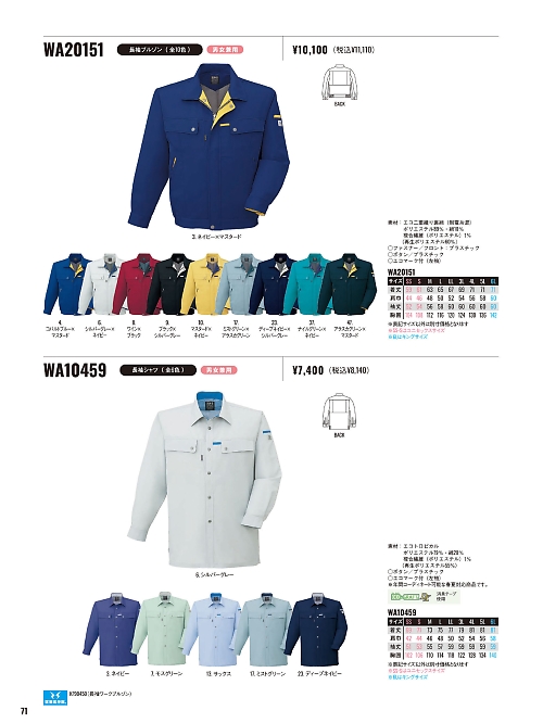 WA20151 長袖ブルゾンCR20151のカタログページにジャンプします