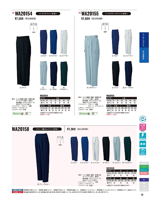 WA20154 ツータックパンツCR20154のカタログページにジャンプします