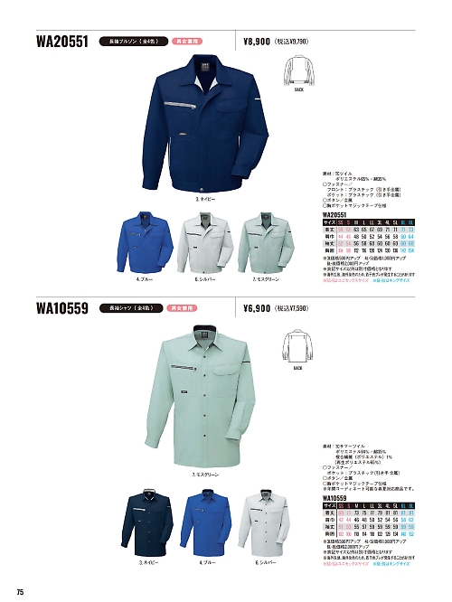 WA20551 長袖ブルゾンのカタログページにジャンプします