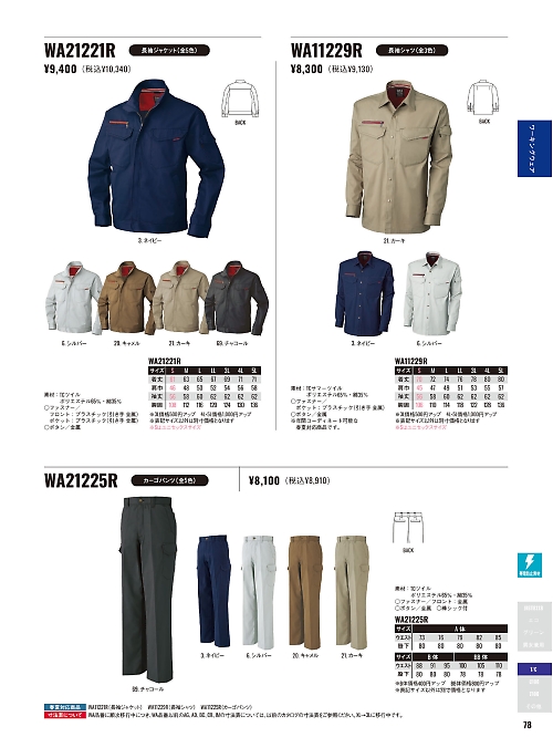 WA21221R 長袖ジャケットのカタログページにジャンプします