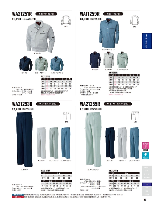 WA21253R ワンタックパンツのカタログページにジャンプします