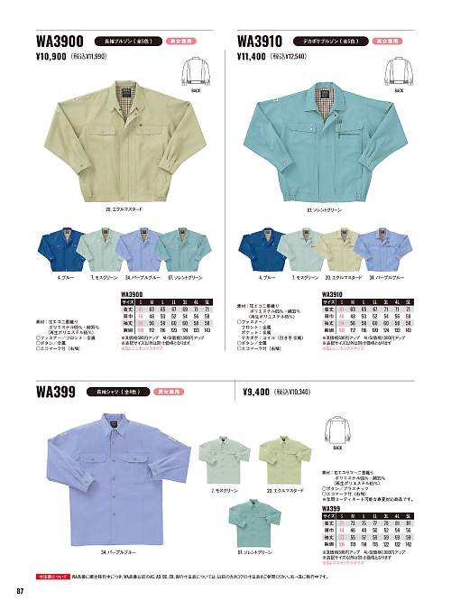 WA3910 デカポケブルゾンBC3910のカタログページにジャンプします