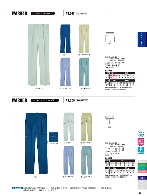 WA3950 ツータックカーゴBC3950のカタログページにジャンプします