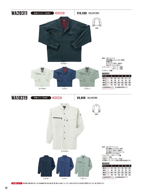 WA20311 長袖ジャンパーBC20311のカタログページにジャンプします