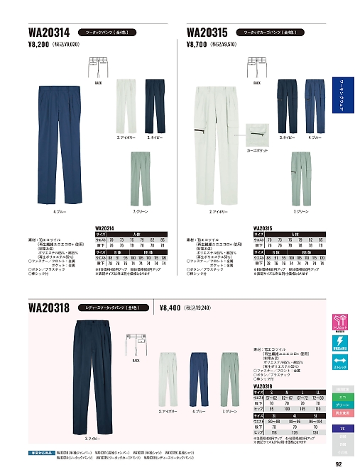 WA20315 カーゴパンツBC20315のカタログページにジャンプします